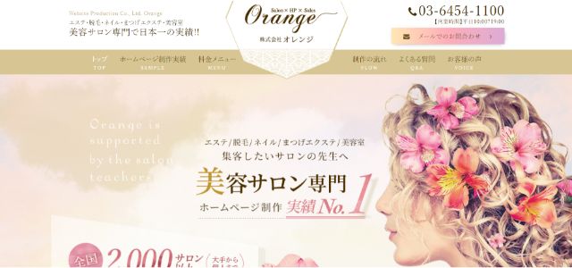 女性向けホームページ制作会社　株式会社オレンジ公式サイト画像